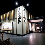 きんのぶた - きんのぶた