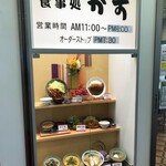 食事処 かず - メニューサンプル