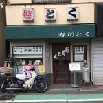 Sushi Toku - 