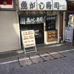 Uogashi Zushi - 