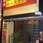 モスバーガーと交番の間に１F入口があります。