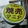 Tokyo焼売マニア