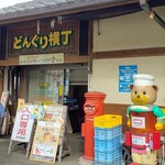 Michino Eki Dongurinosato Inabu - 朝9:00～OPEN