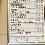 中華菜舘 清心 - おすすめメニュー2020年10月