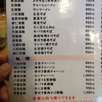 中華菜舘 清心 - 麺飯メニュー 2020年10月