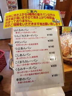 h Michino Eki Dongurinosato Inabu - りんごカスタードパンが食べたかったけど焼き上がりまで待てずあきらめました