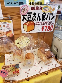 h Michino Eki Dongurinosato Inabu - 新発売商品 大豆あん食パン
