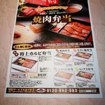 焼肉 徳寿 - テイクアウトメニュー