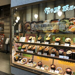 神戸元町ドリア - 食品サンプル