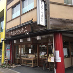 菓舗　ひとつばたご - 駅前のお店です　令和2年おススメします