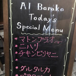 インド・パキスタン料理 アルバラカ - 