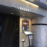 KAZAN - 外観