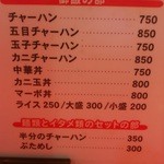 十八番 - 飯メニュー