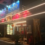 鳳琴樓 - 店舗外観