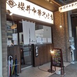 櫻井中華そば店 - 外観 入り口