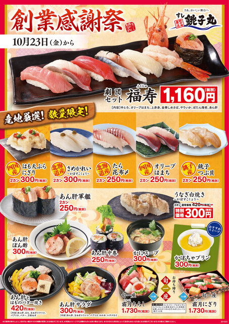 すし銚子丸 経堂店 東京テイクアウト すし銚子丸 経堂店 東京テイクアウト