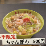 ラーメン 八卦 - 