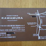 Panetteria Kawamura - 表通りより一筋入ったところです。