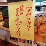 大衆中遊華食堂 八戒 - 