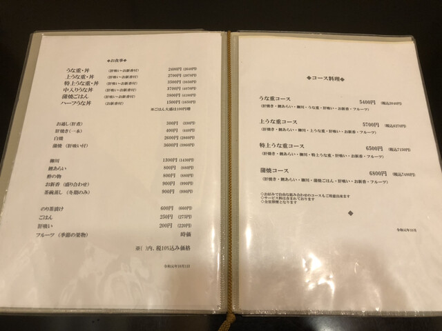 メニュー写真 廣川 熊谷 うなぎ 食べログ メニュー写真 廣川 熊谷 うなぎ 食べログ