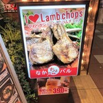 Nakachobaru - なかちょバル　入口