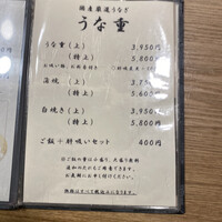 うなぎ 目白ぞろ芽 - 