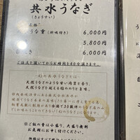 うなぎ 目白ぞろ芽 - 