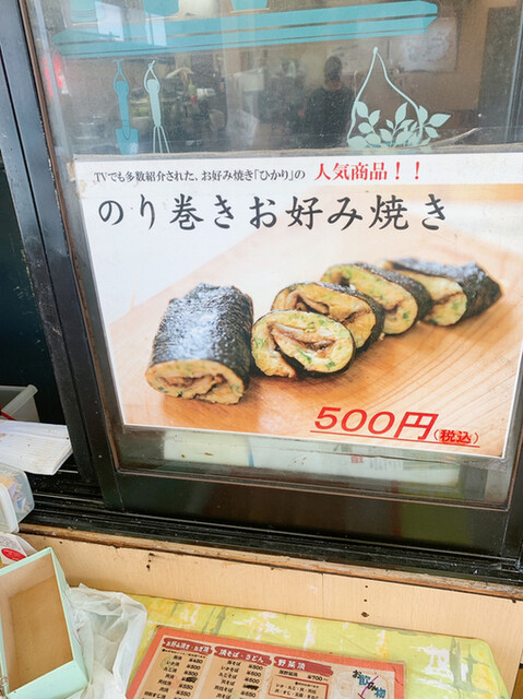 メニュー写真 お好み焼 ひかり ハーバーランド お好み焼き 食べログ メニュー写真 お好み焼 ひかり ハーバーランド お好み焼き 食べログ
