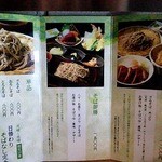 蕎麦と懐石料理　一献庵 - ランチメニュー