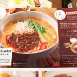 Denizu - 湯河原飯田商店店主も認めた一杯、担々麺メニュー