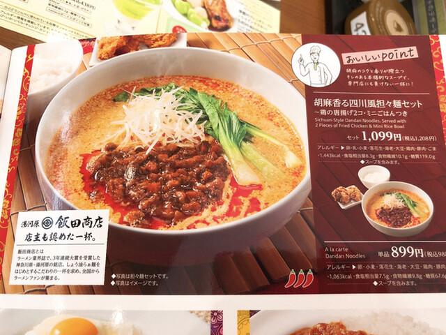胡麻香る四川風担々麺 By レバ刺メソ子 デニーズ 浅草国際通店 浅草 つくばexp ファミレス 食べログ 胡麻香る四川風担々麺 By レバ刺メソ子 デニーズ 浅草国際通店 浅草 つくばexp ファミレス 食べログ