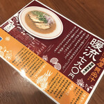 隠岐の島ラーメン - 