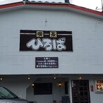 ひろば - お店