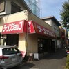 ラーメンショップ 町田小野路店