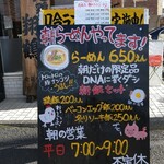 翔鶴 - 朝らーめんやってます！　今度行こ！