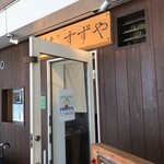 すずや - 店の入口