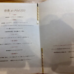 kitchen俊貴 - クリスマスメニュー