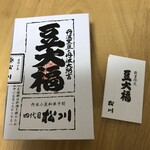 四代目 松川 - 豆大福