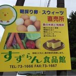 すずらん食品館 - 