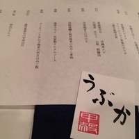 うぶか - 