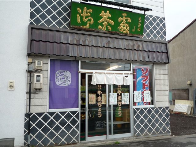 やまちょう 南小樽