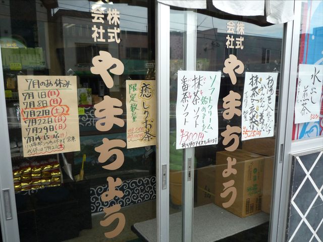 やまちょう - 南小樽（ジェラート・アイスクリーム）の写真