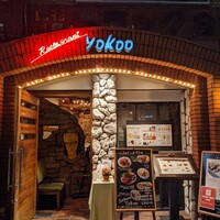 洋食 ヨコオ - 