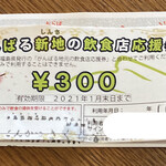 さくら家 - 1000円→1500円分とかなりお得です( ˙▿︎˙ )b