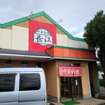 長江 - お店