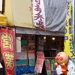 まみーでりか - 外観