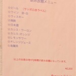 レストラン・ケルン - 飲み放題メニュー