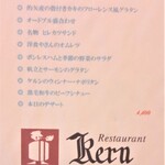 レストラン・ケルン - メニュー