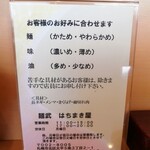 麺武 はちまき屋 - そのまんまで充分旨いので…