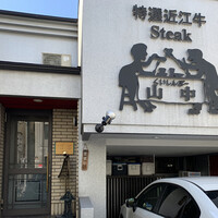 くいしんぼー山中 - 